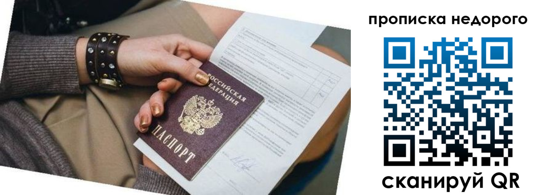 прописка штамп в Камешково