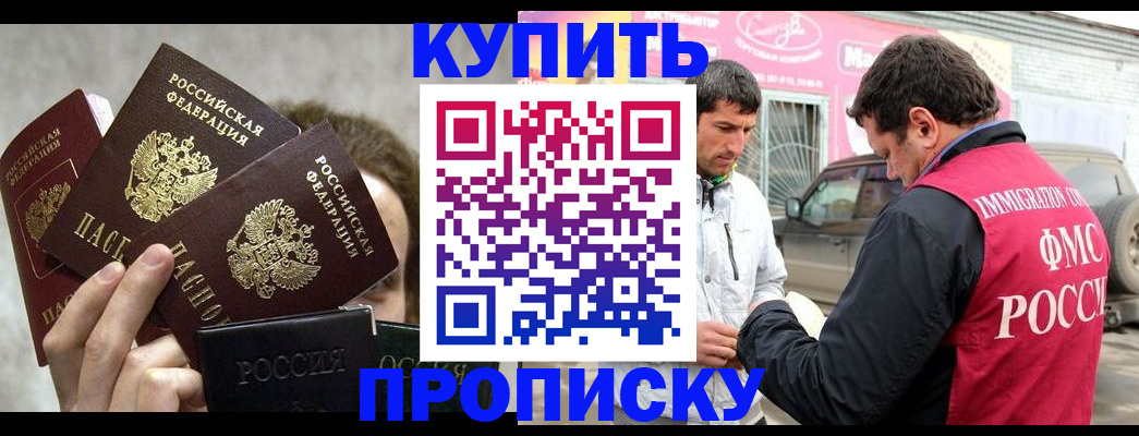 временная прописка в Камешково