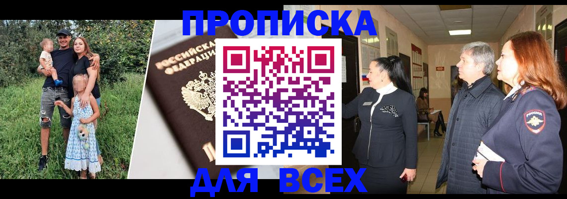 прописка штамп в Камешково